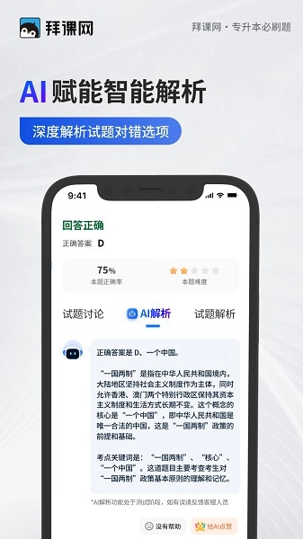 专升本必刷题免费版