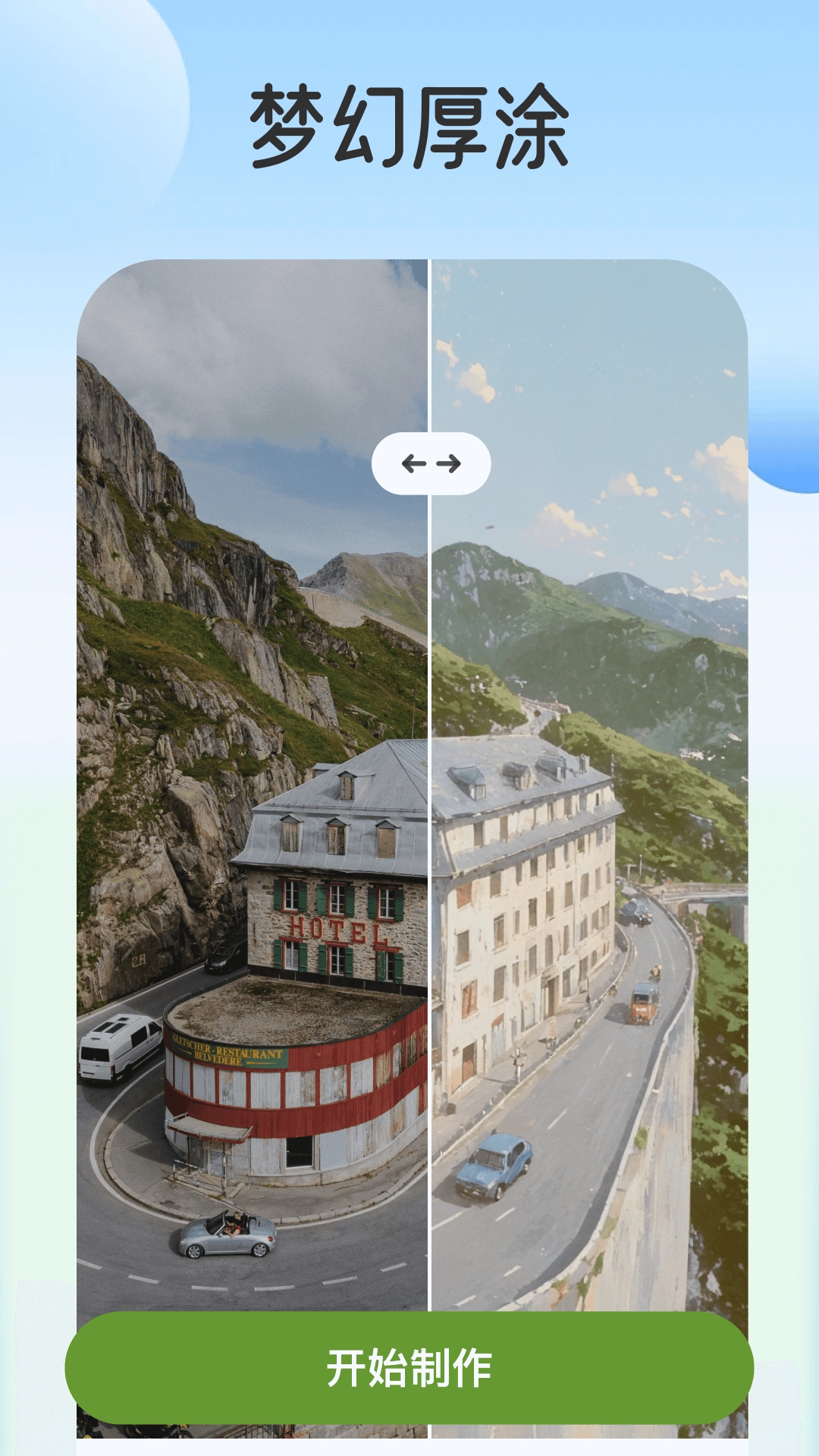 脸绘截图1