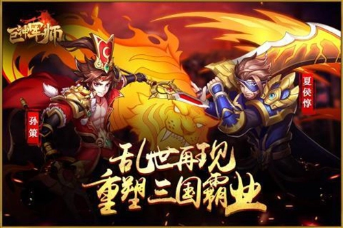 巨神军师游戏截图2
