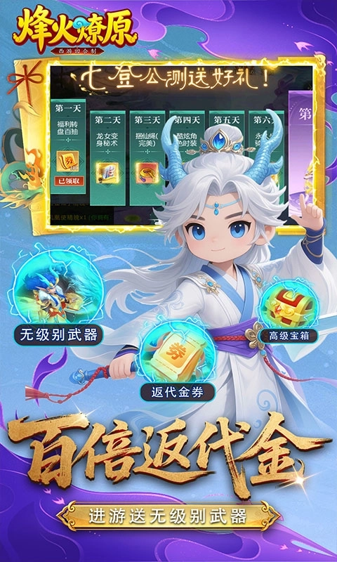 烽火燎原仙侠安卓版截图2