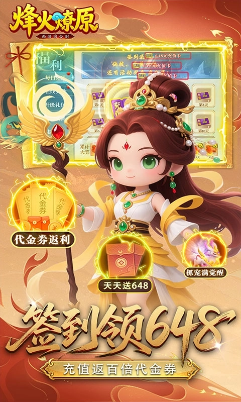 烽火燎原仙侠安卓版截图3