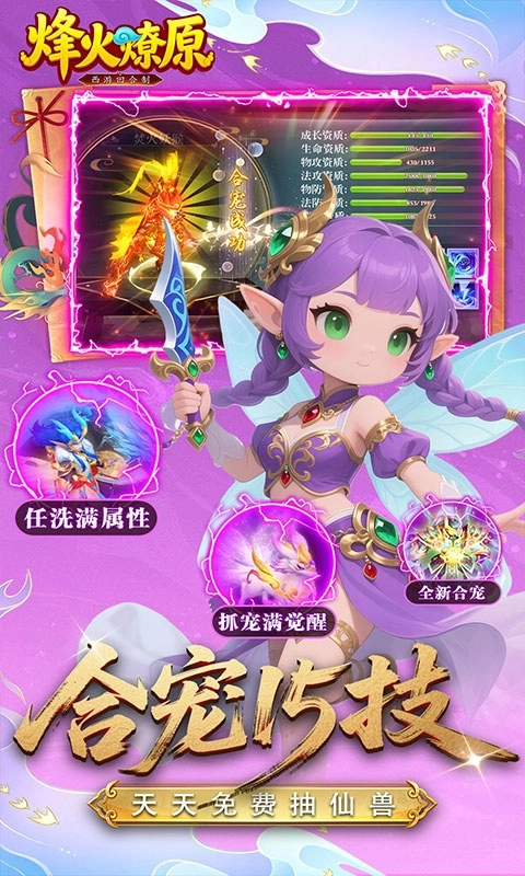 烽火燎原仙侠安卓版截图4