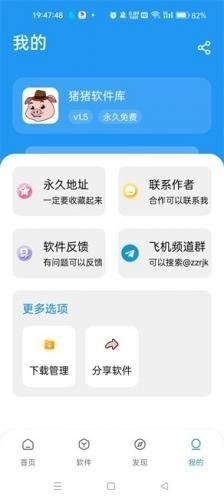 猪猪软件库完整版截图1