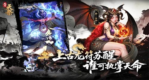龙符天祭折版截图2