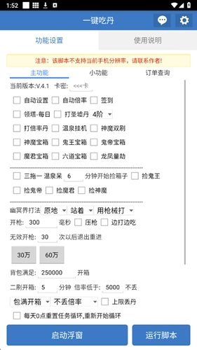吃丹修仙助手免费版截图3