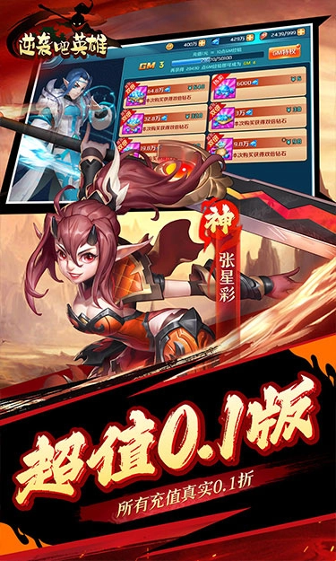 逆袭吧英雄最新版截图3
