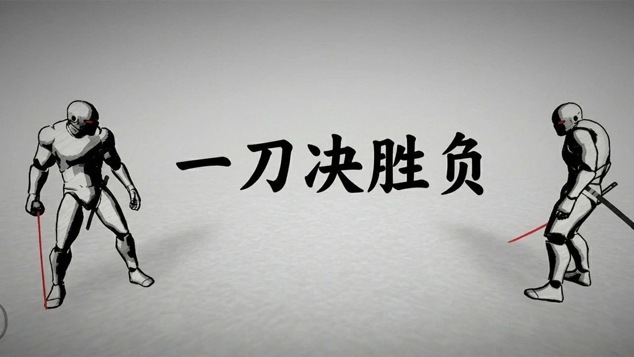 太刀对决截图3