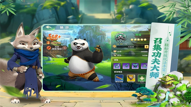 功夫熊猫神龙大侠206最新版截图4