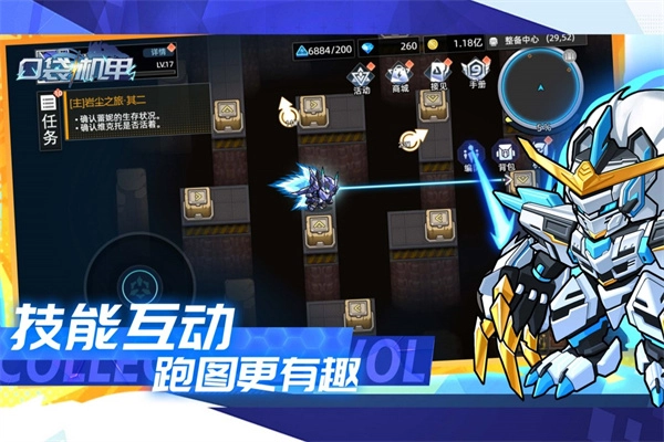 口袋机甲最新版截图2