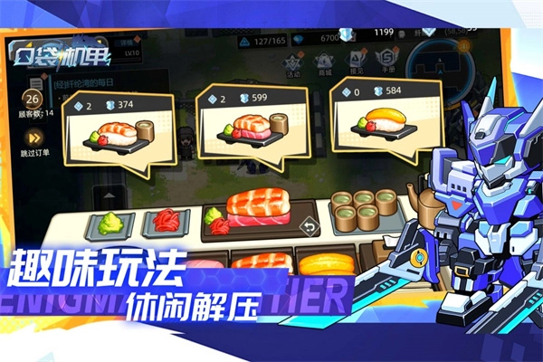 口袋机甲最新版截图3