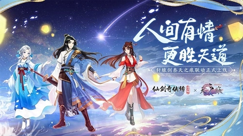 仙剑奇侠传新的开始H5最新版截图2