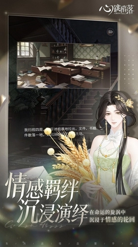 心跳陷落游戏截图2