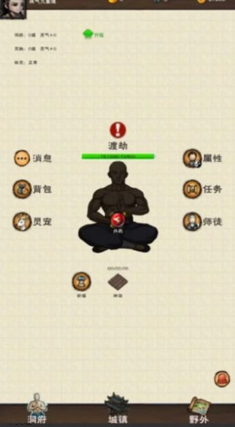 山下修仙录截图0
