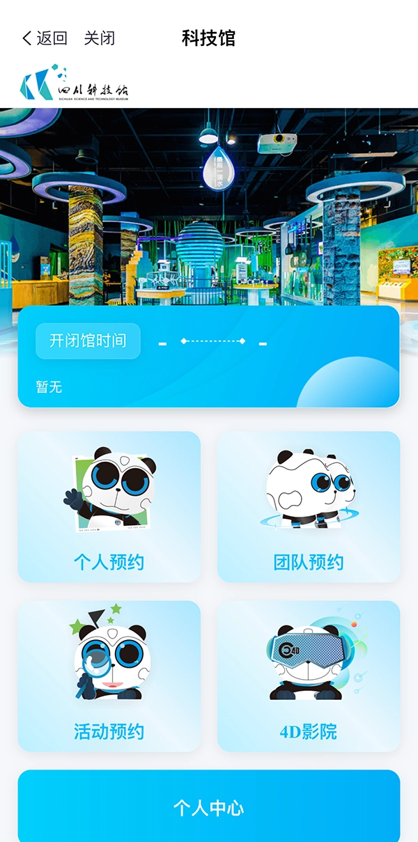 天府科技云App