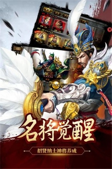 谋三国