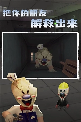 Ice Scream 4截图1