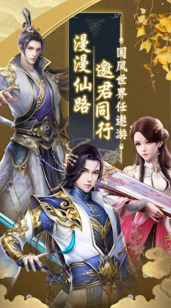 九鼎问仙截图1