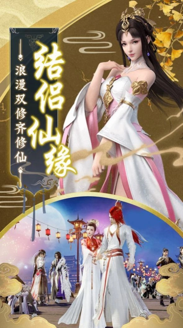 九鼎问仙截图0