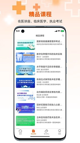 微医汇学习