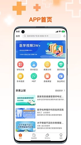 微医汇学习截图2
