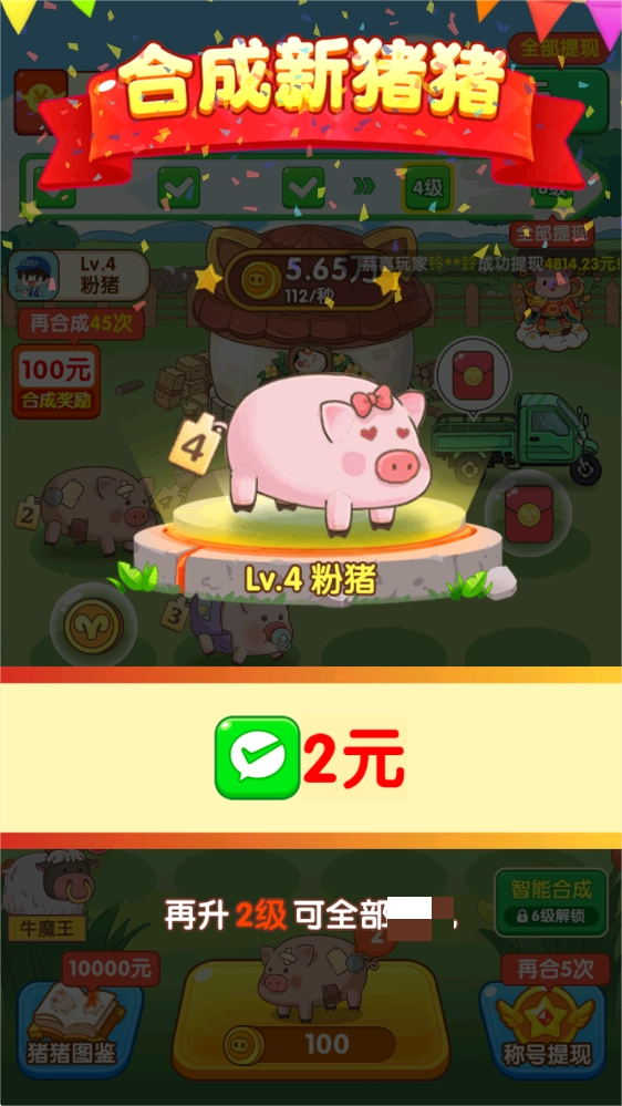 福气猪猪红包版截图2