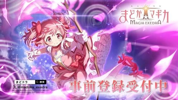 魔法少女小圆Magia Exedra日服