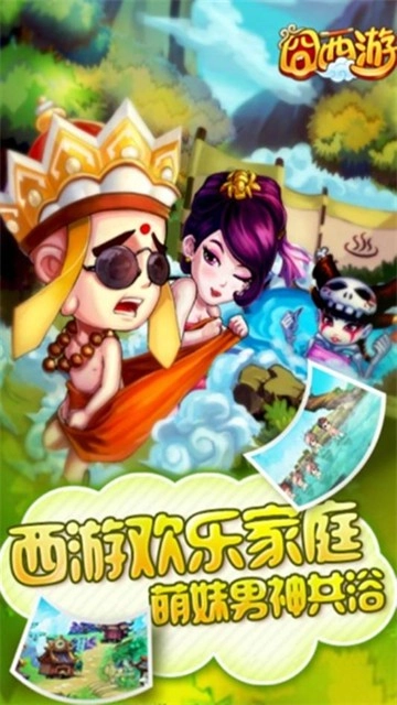 囧西游截图4