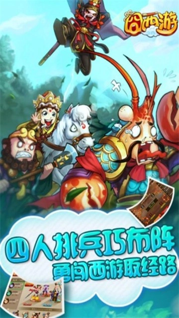 囧西游截图3