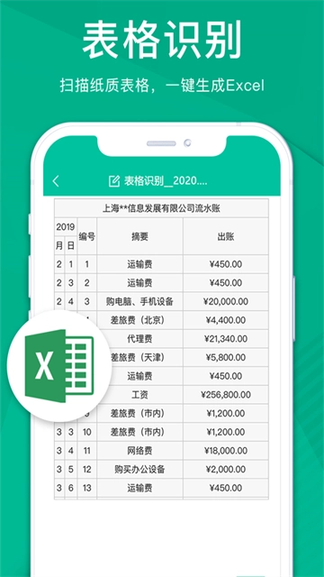 扫描仪全能王截图2