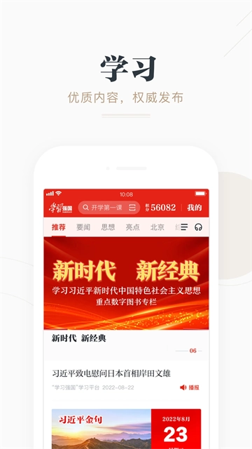学习强国截图2