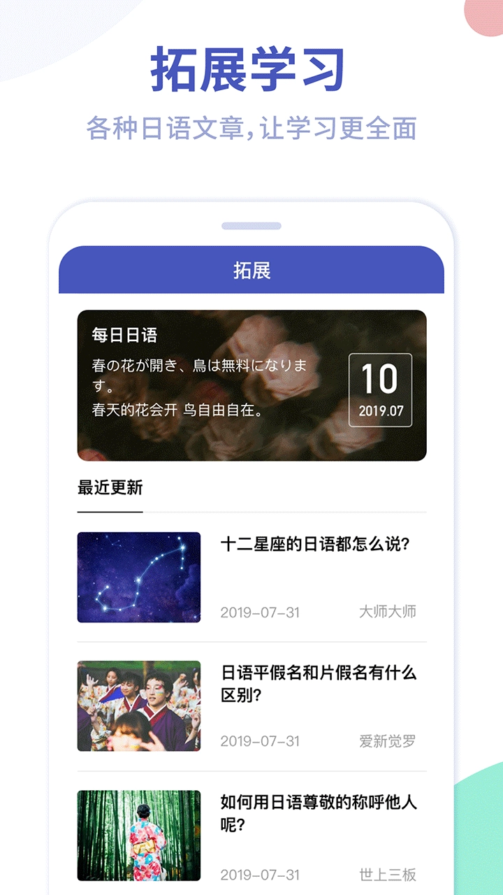 芥末五十音图截图1