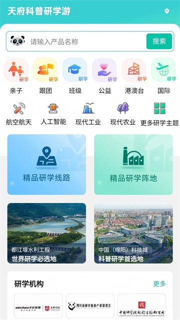 天府科技云App截图0