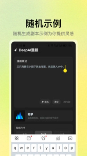 DeepAI漫剧截图4