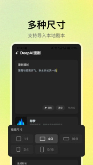 DeepAI漫剧截图1