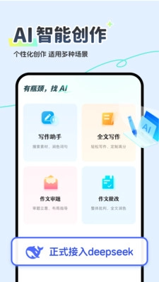 ai智能写作王截图1