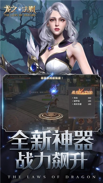 龙之法则