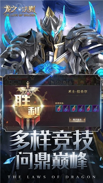 龙之法则