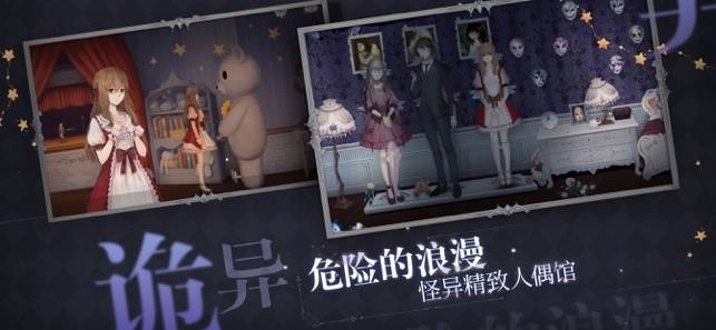 神秘人偶馆截图3