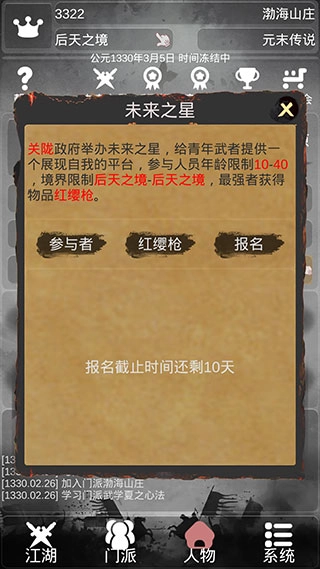 炙热江湖最新版截图2