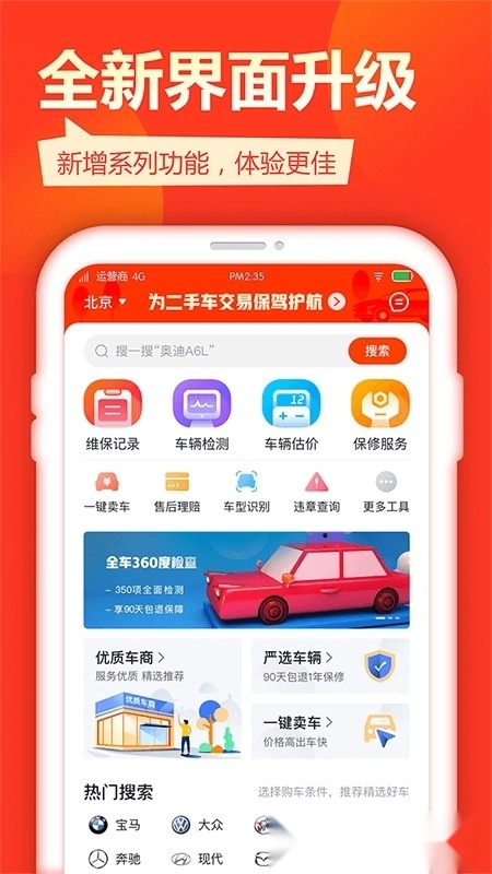 查博士二手车服务最新版截图1