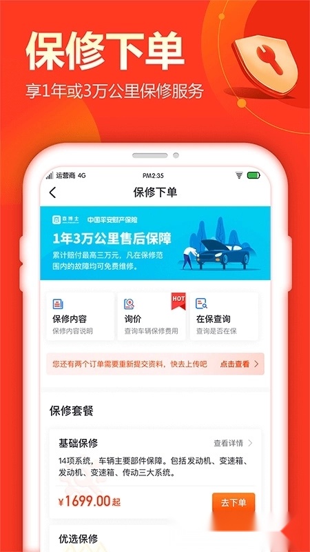 查博士二手车服务最新版截图2