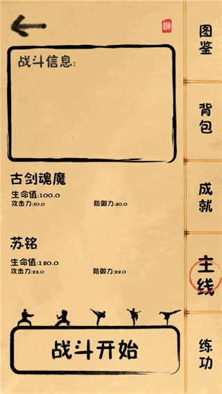 我练功发自真心游戏安装安装截图4