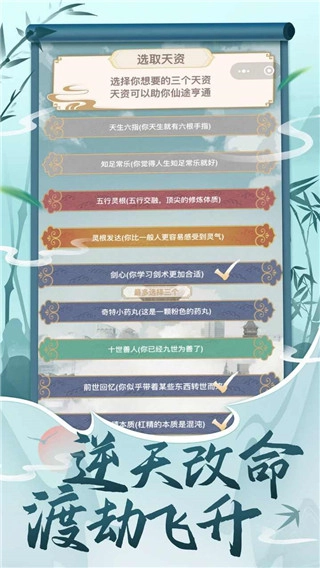 都市修仙模拟器截图2