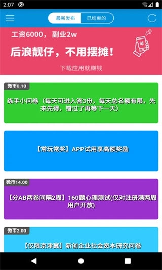 微调查最新版