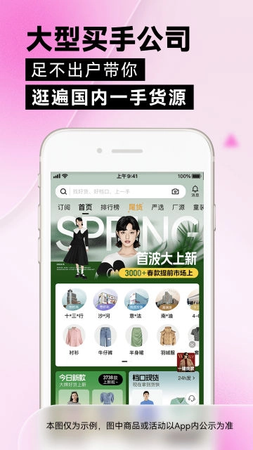 一手服装批发网最新版截图0