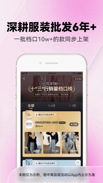 一手服装批发网最新版截图2