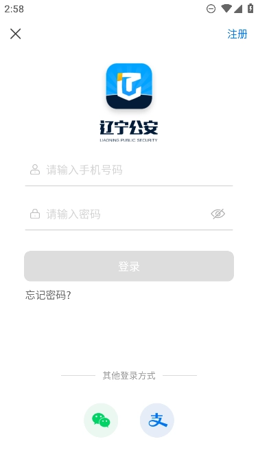 辽宁公安  最新安卓版截图3
