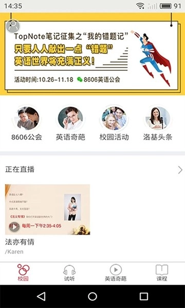 洛基英语安卓版截图3