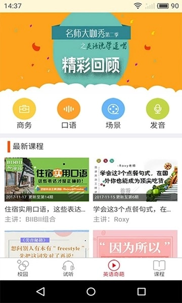 洛基英语安卓版截图2