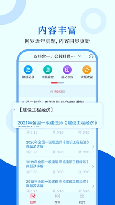 一级建造师圣题库安卓版截图0